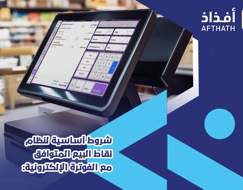 برنامج نقاط بيع سحابي