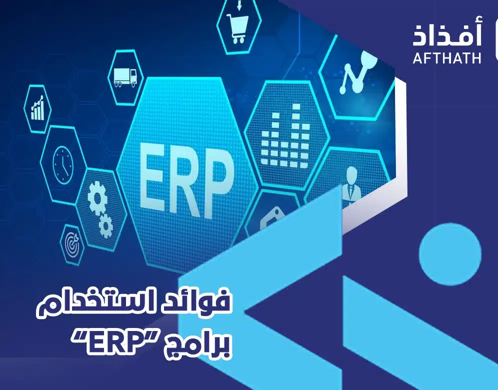حلول erp مخصصة
