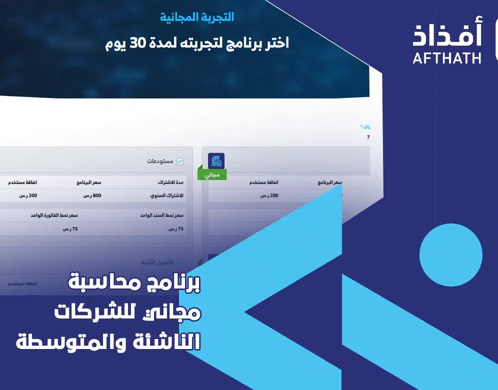 اسهل برنامج محاسبة عربي مجاني