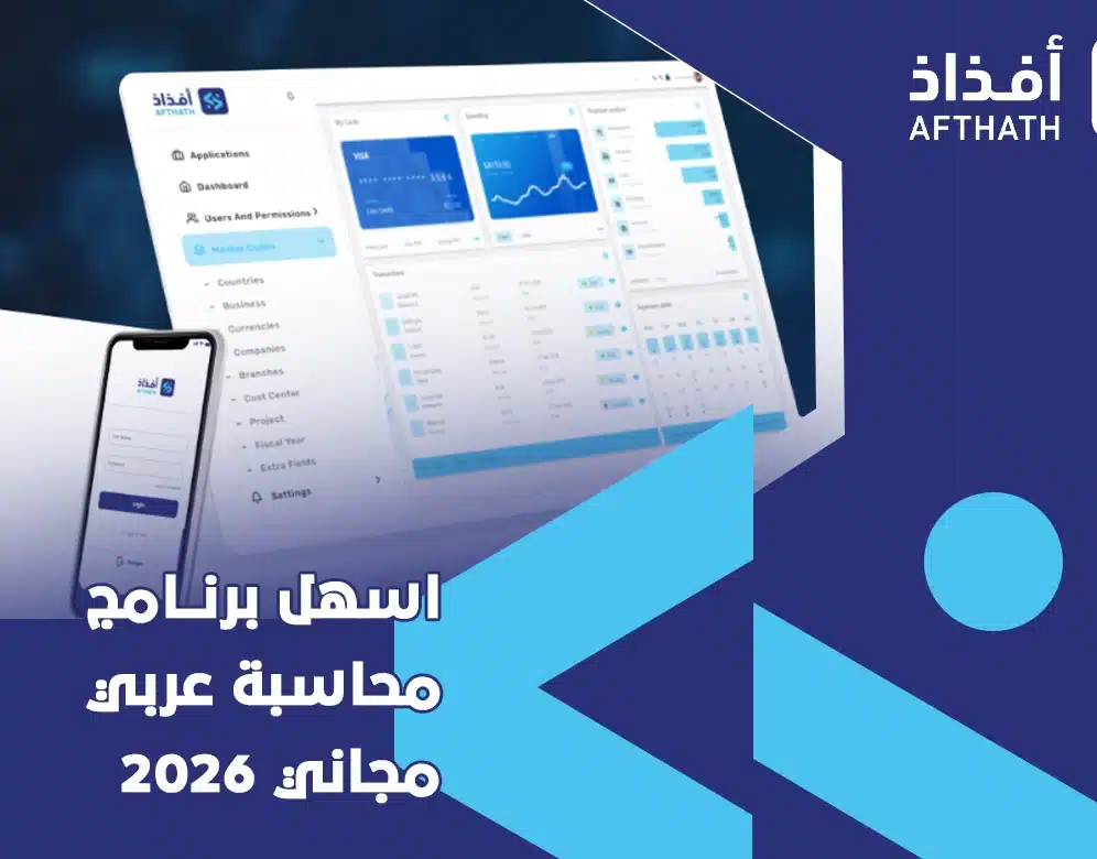 اسهل برنامج محاسبة عربي مجاني