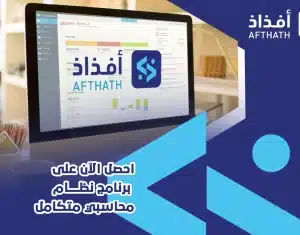 برنامج نظام محاسبي متكامل