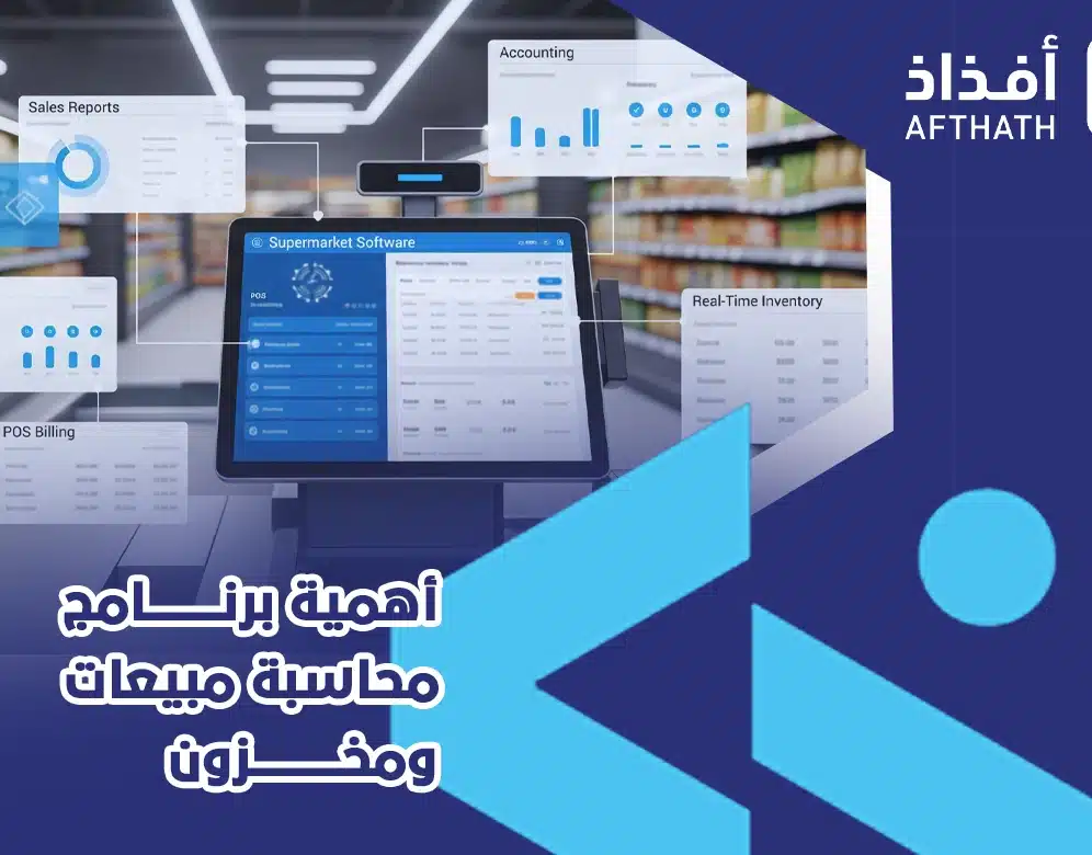 برنامج محاسبة مبيعات ومخزون