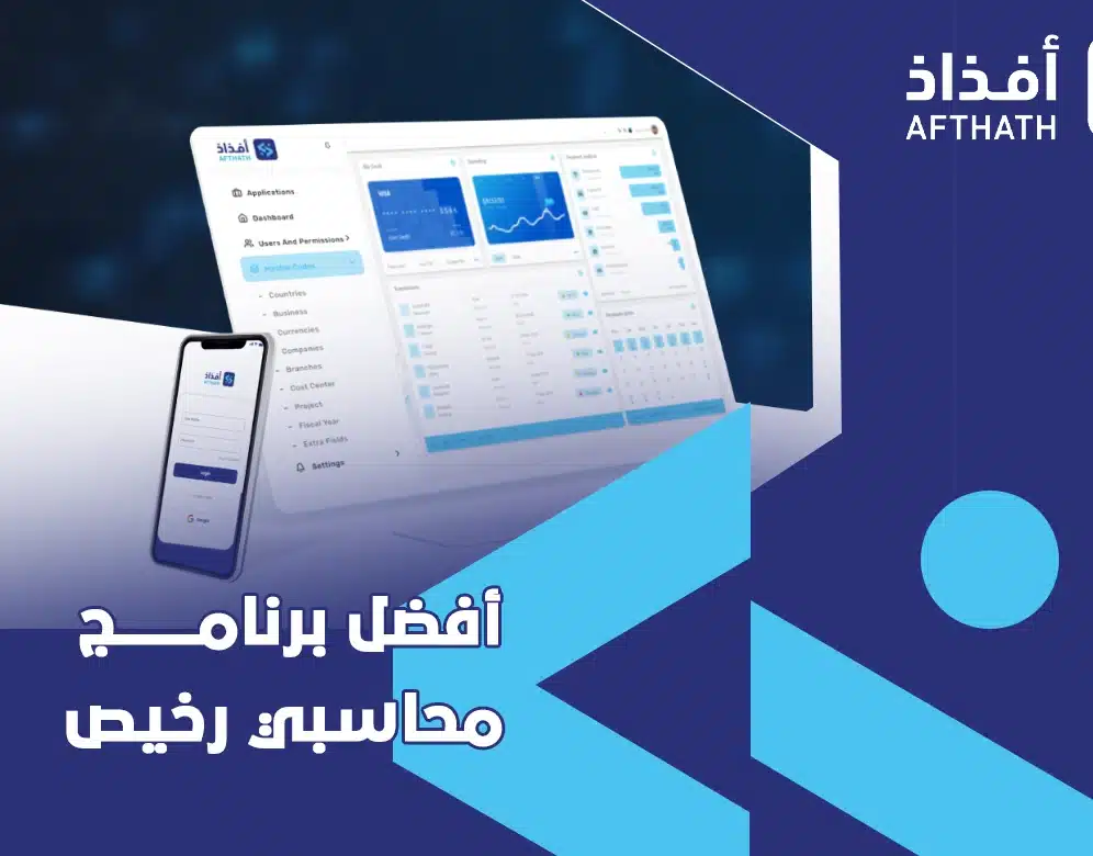 برنامج محاسبي رخيص