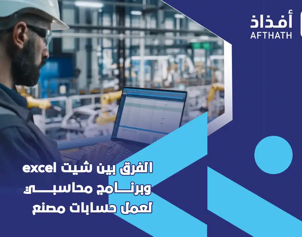 كيفية عمل حسابات مصنع