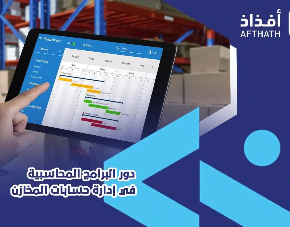 برنامج محاسبة مبيعات ومخزون