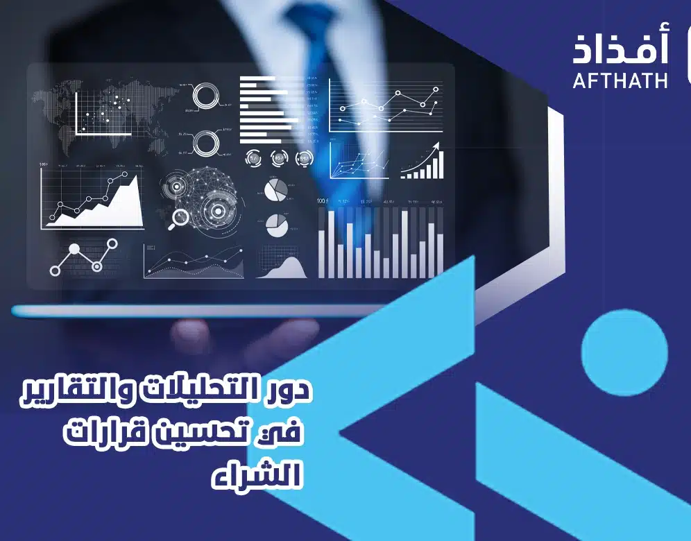 برنامج إدارة المشتريات للمطاعم