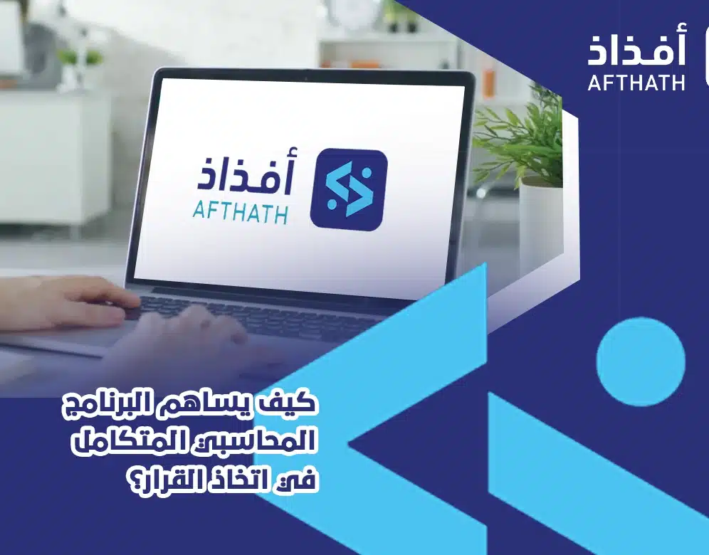 برنامج نظام محاسبي متكامل