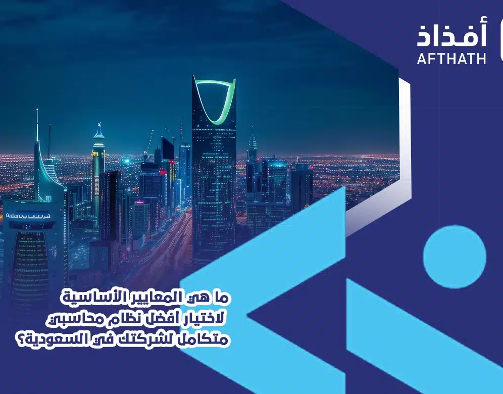 برنامج نظام محاسبي متكامل