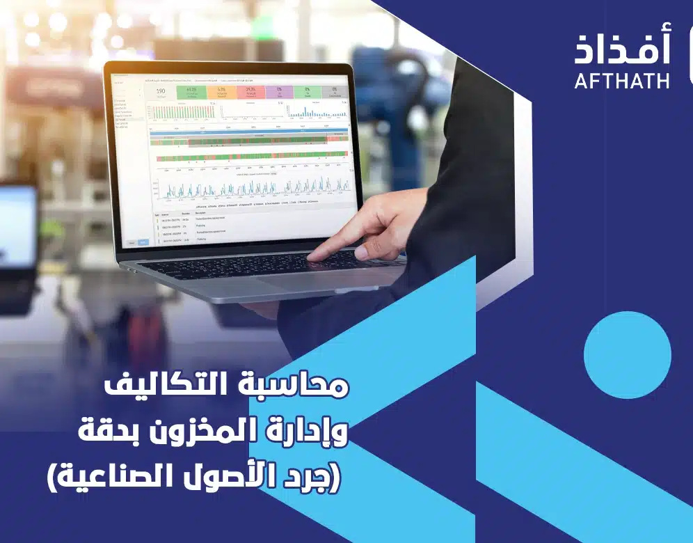 كيفية عمل حسابات مصنع