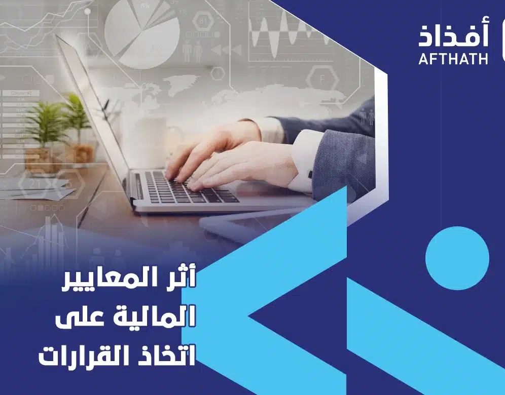 معايير اعداد التقارير المالية