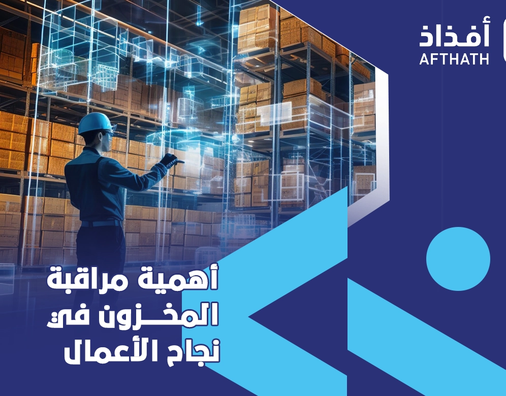 إدارة المخازن ومراقبة المخزون 
