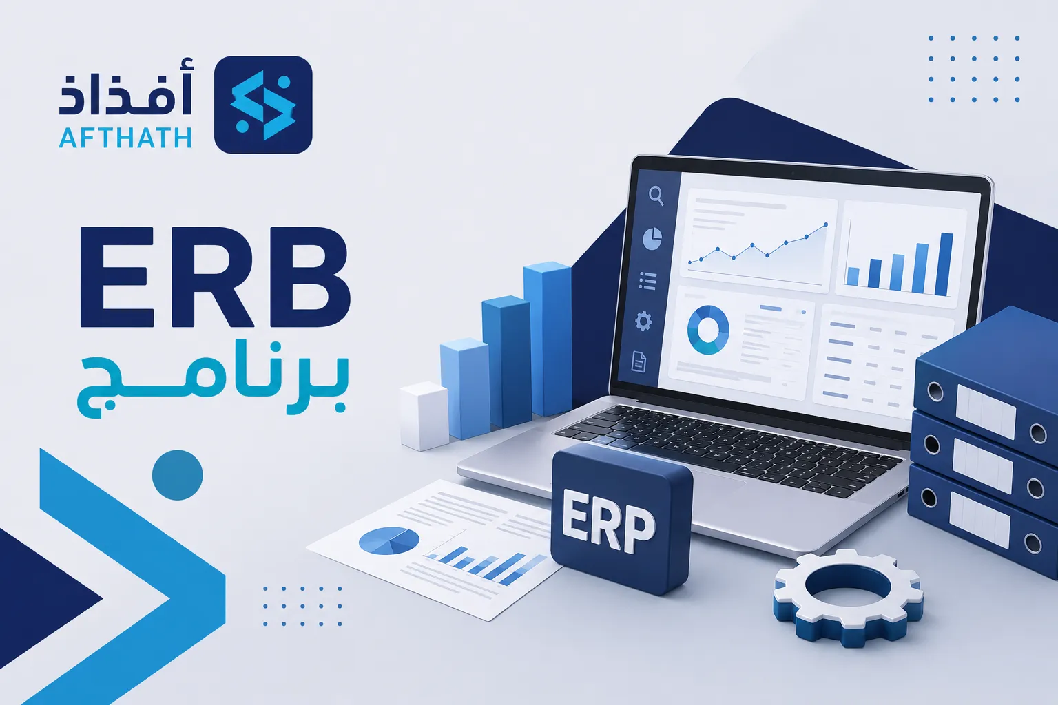 برنامج erp