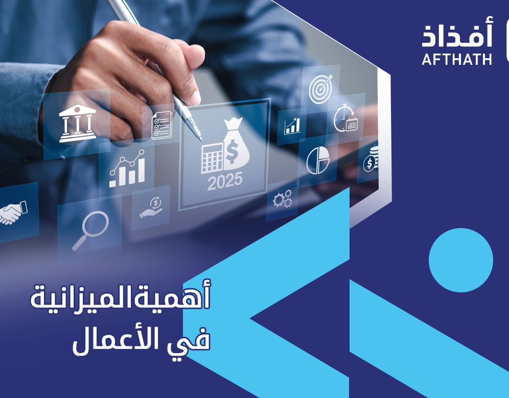ما المقصود بإعداد الميزانية
