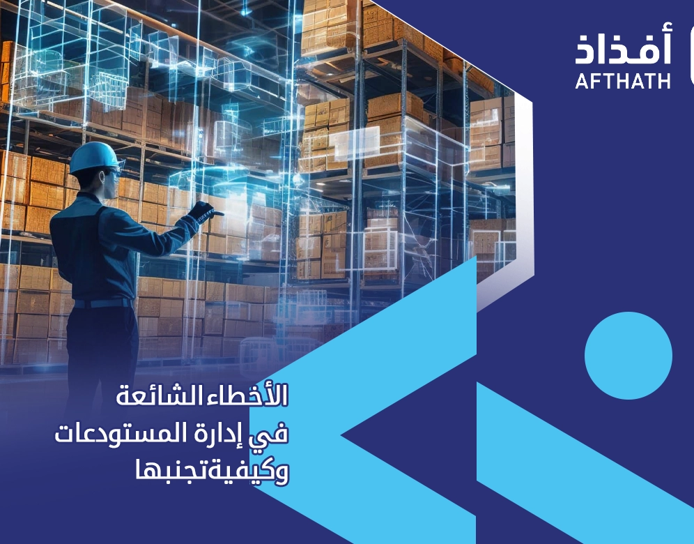 قواعد واجراءات المستودعات