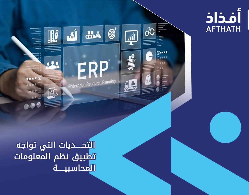 مكونات نظم المعلومات المحاسبية