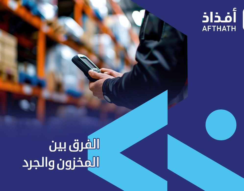 أنواع الجرد في المخازن
