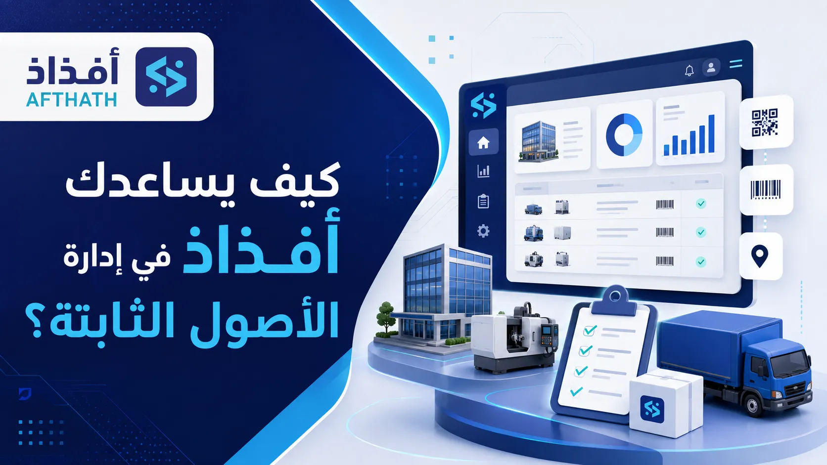 انواع الاصول الثابتة