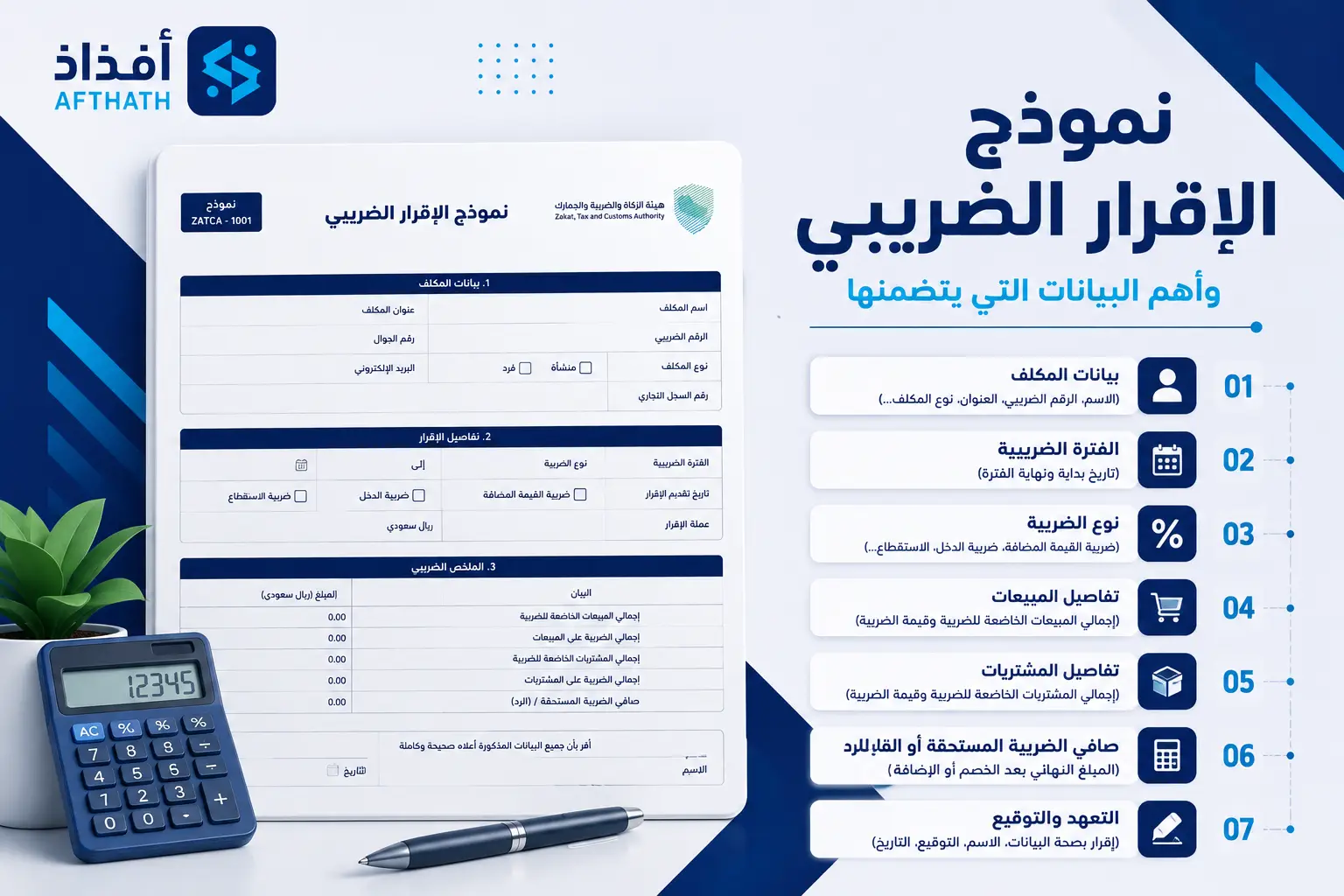 ما هو الاقرار الضريبي