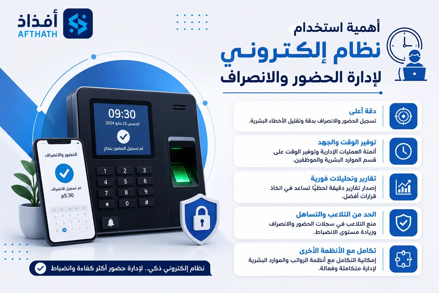 تعليمات الحضور والانصراف