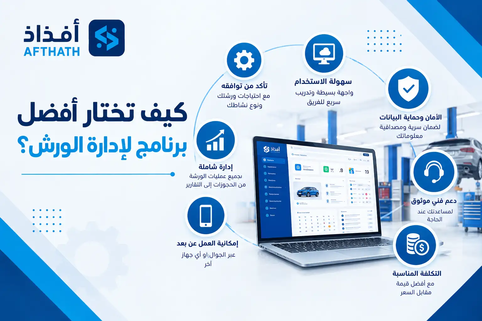 برنامج ادارة الورش