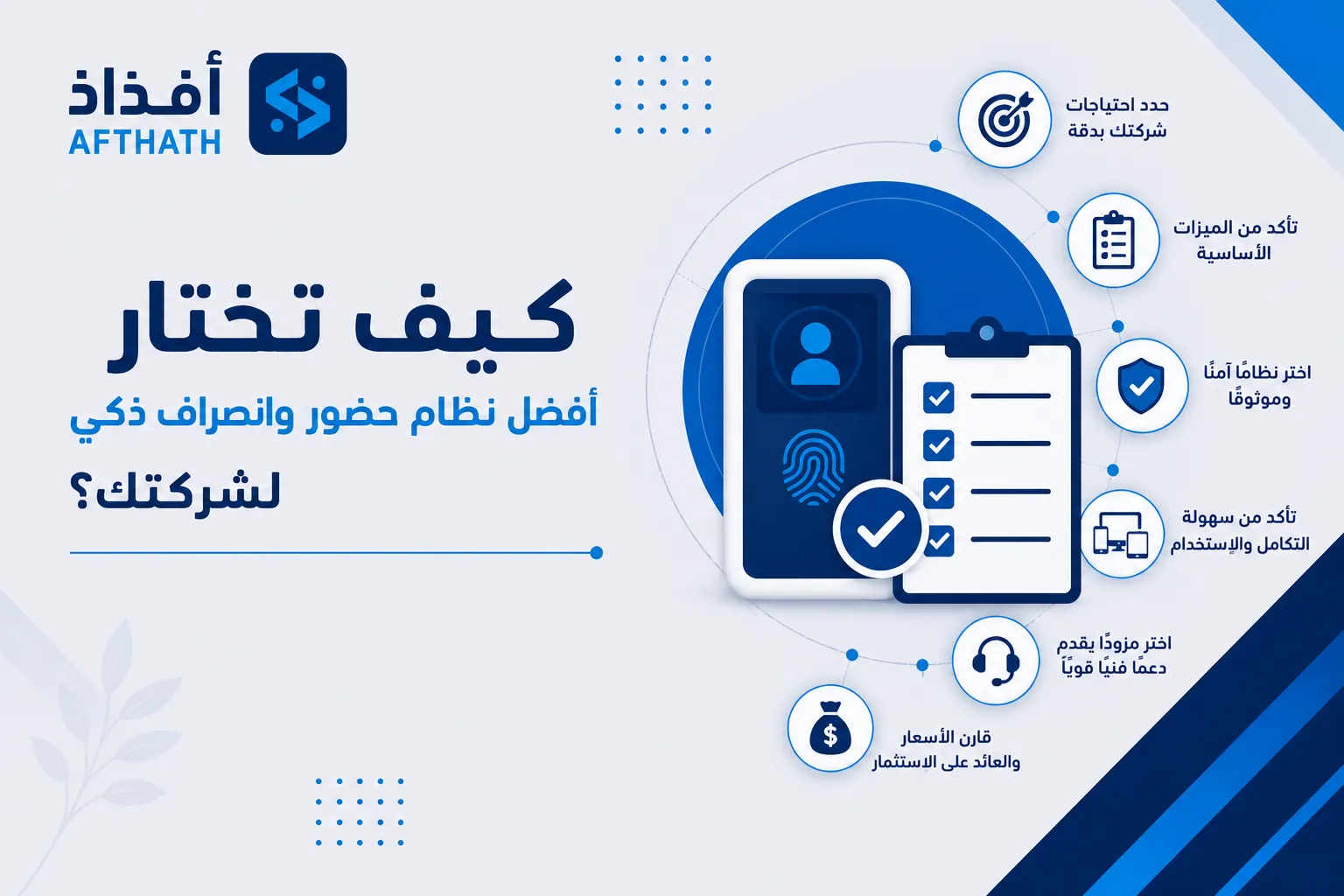 نظام حضور وانصراف ذكي