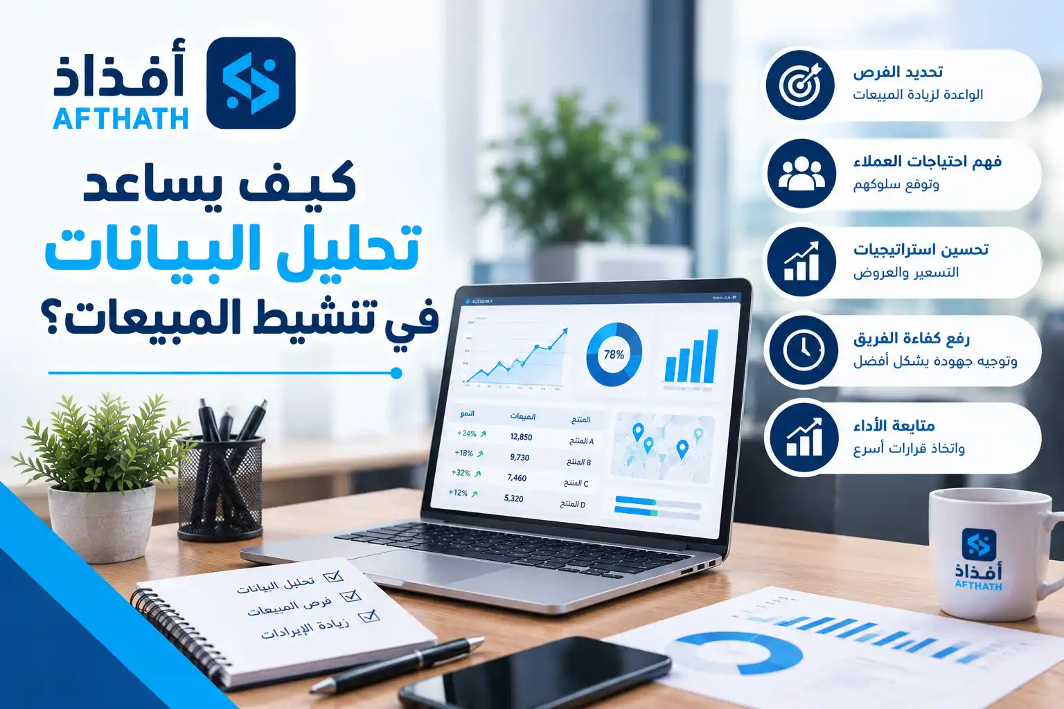 ادارة وتنشيط المبيعات