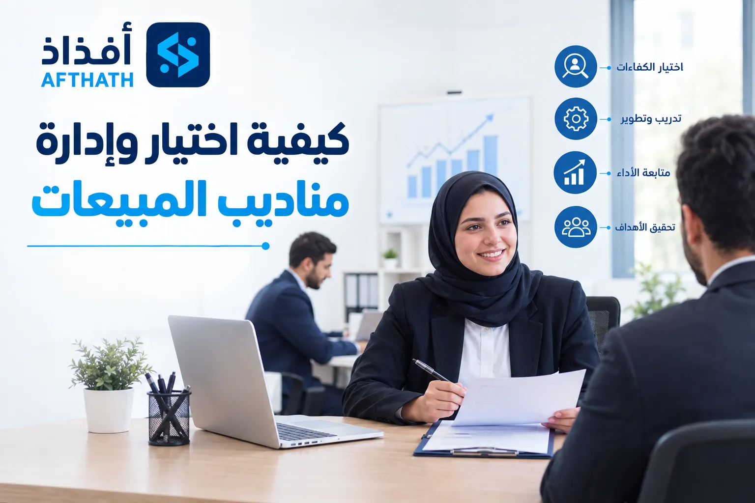كيفية إدارة مناديب المبيعات