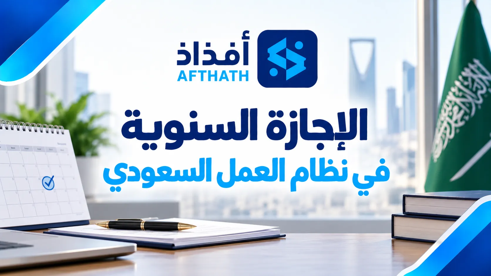 حساب رصيد الاجازات