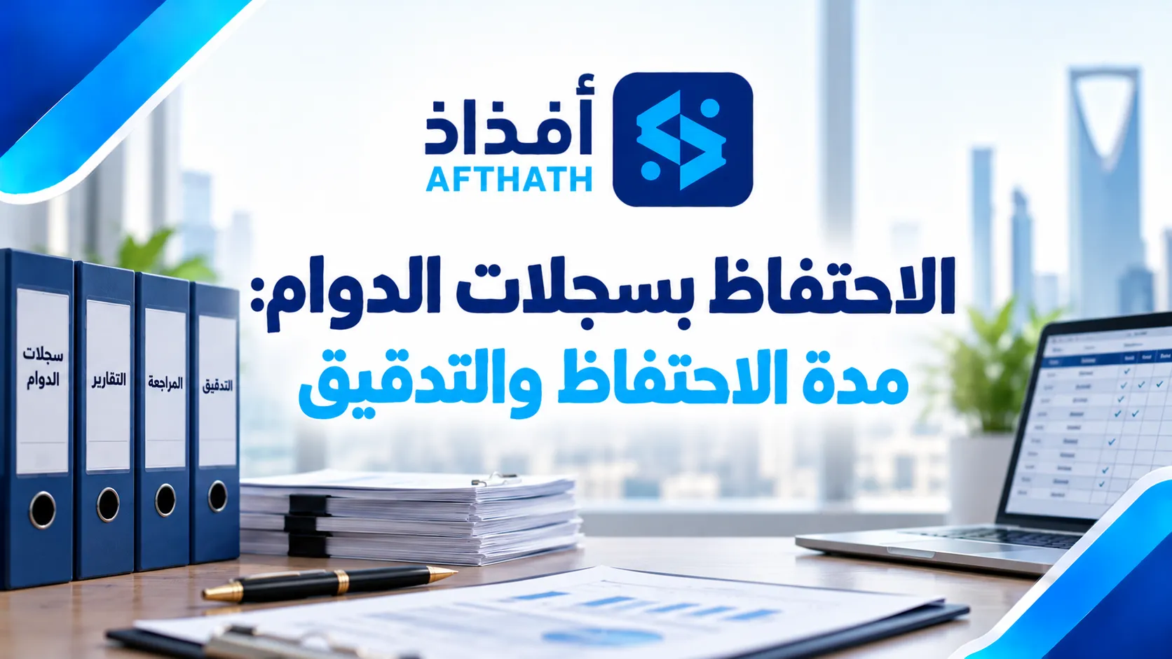 جدول حضور وانصراف الموظفين